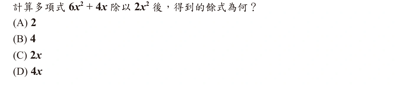 111年會考數學第2題