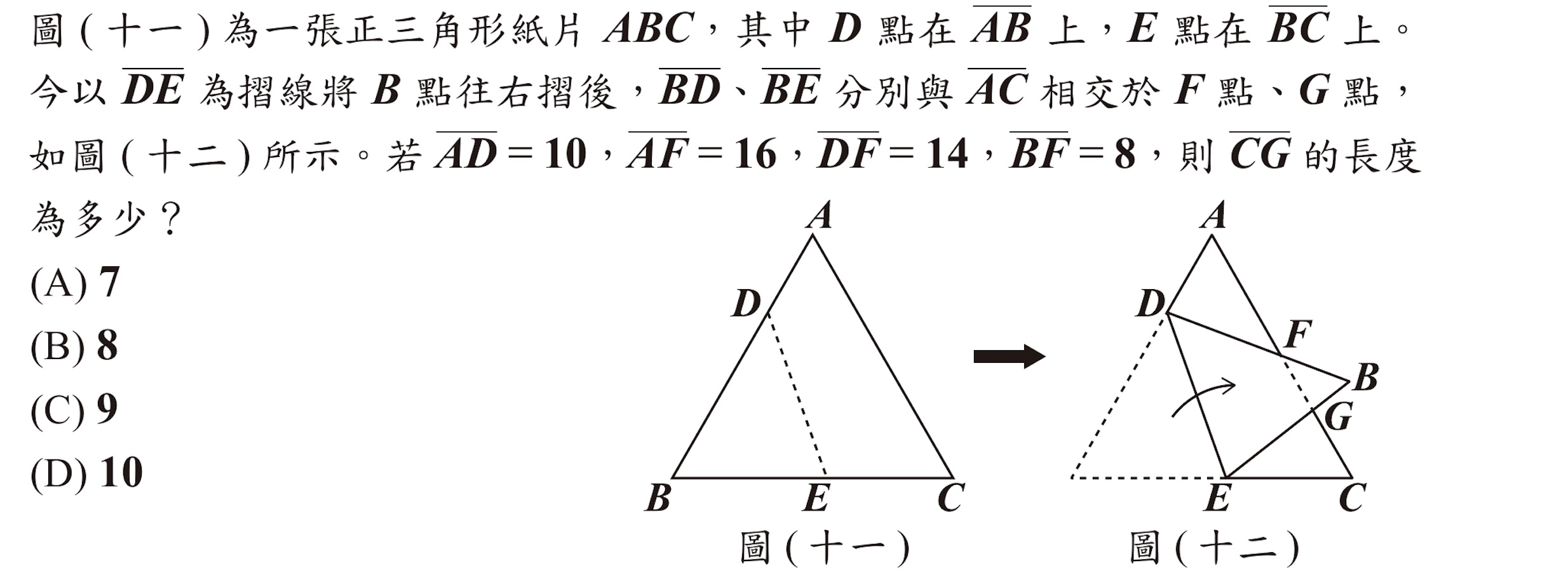 111年會考數學第20題