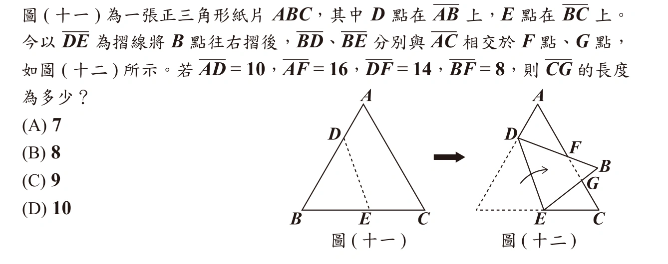 111年會考數學第20題