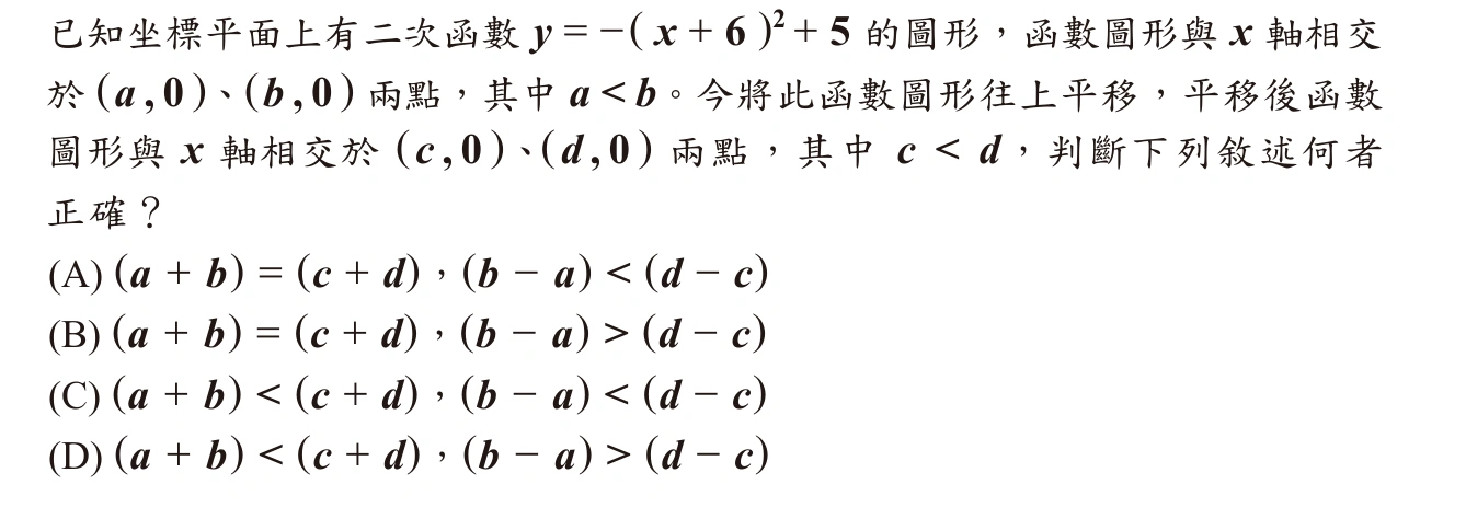 111年會考數學第22題