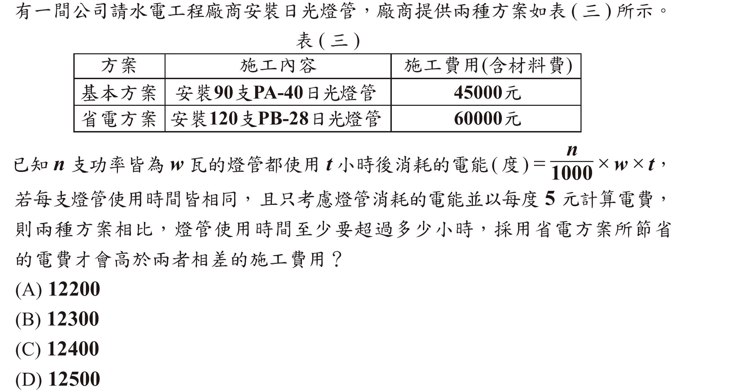 111年會考數學第25題