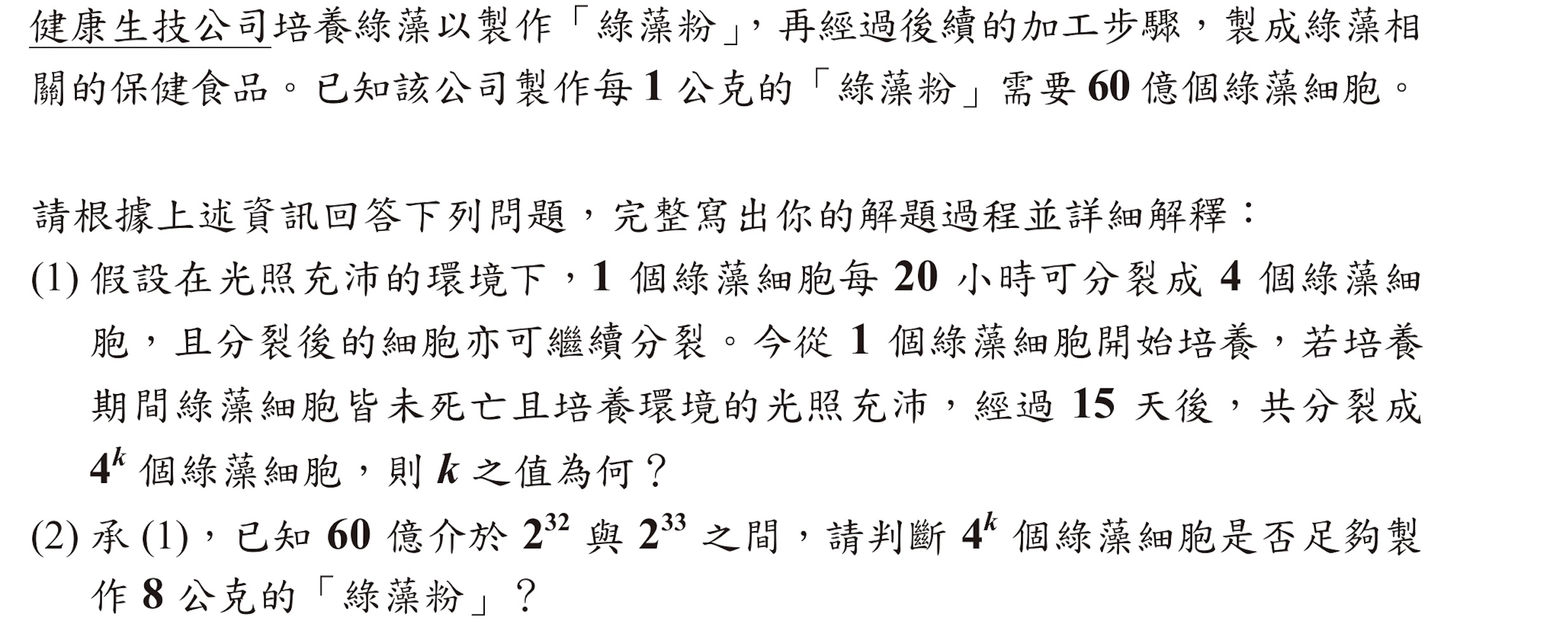 111年會考數學非選第1題