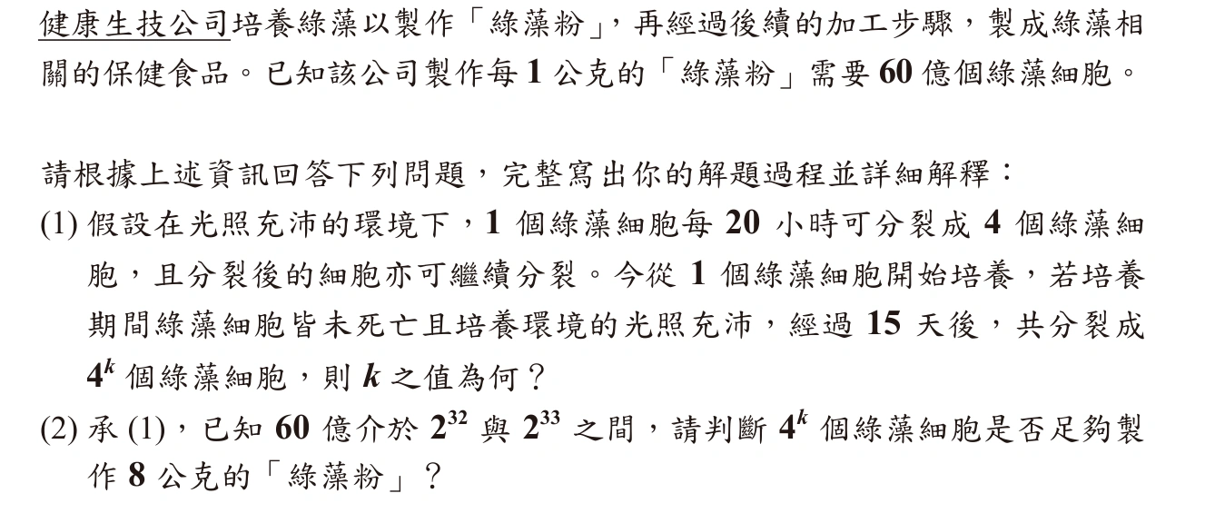 111年會考數學非選第1題