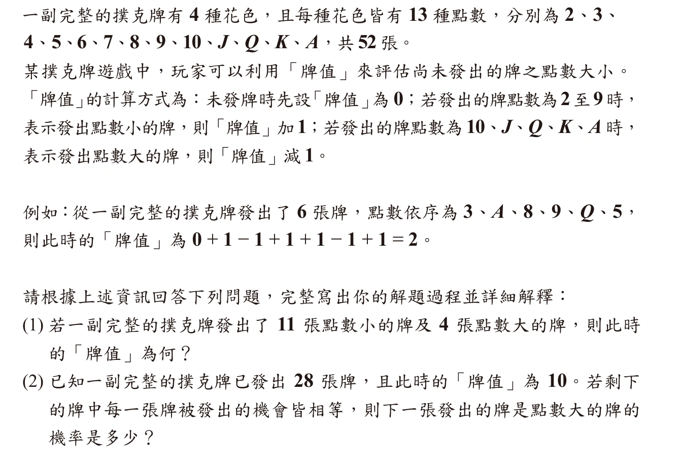 111年會考數學非選第2題