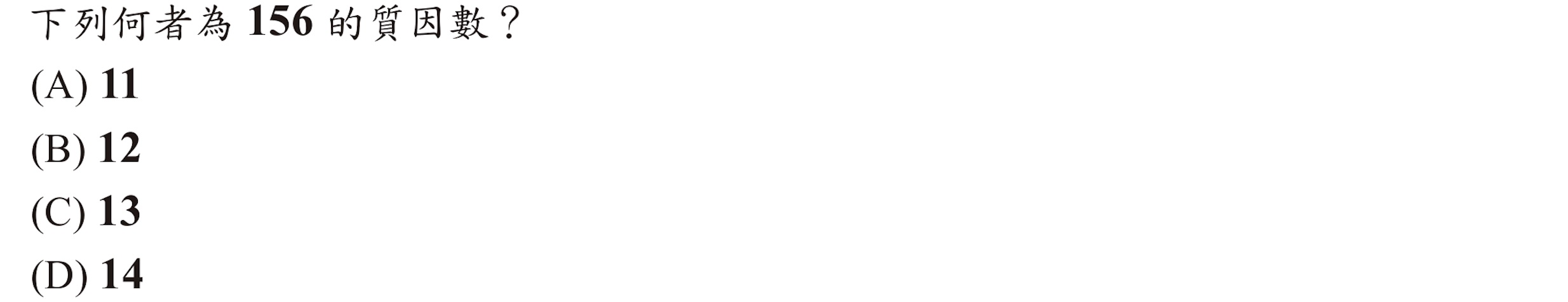 111年會考數學第3題