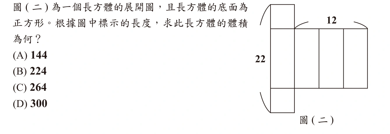 111年會考數學第4題