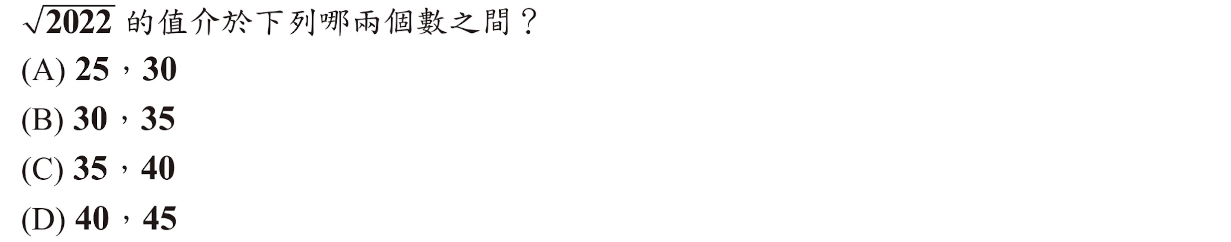 111年會考數學第6題