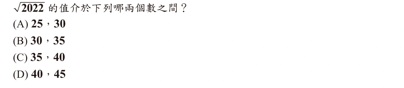 111年會考數學第6題