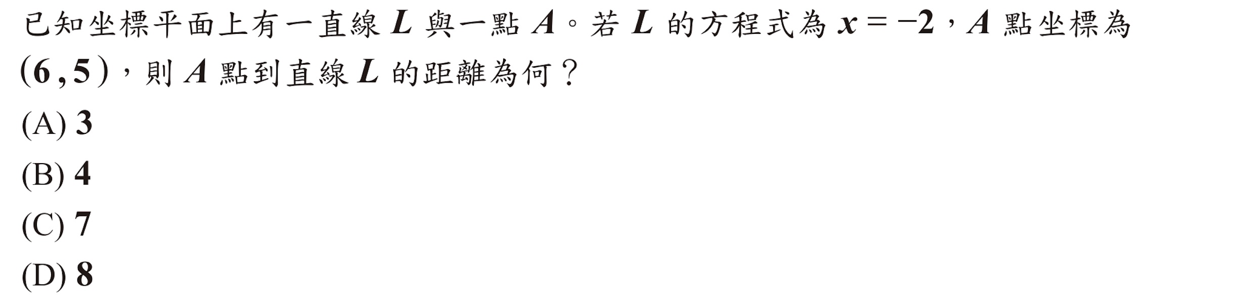 111年會考數學第7題