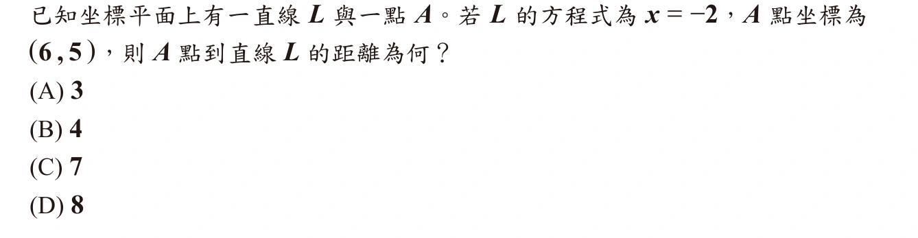 111年會考數學第7題