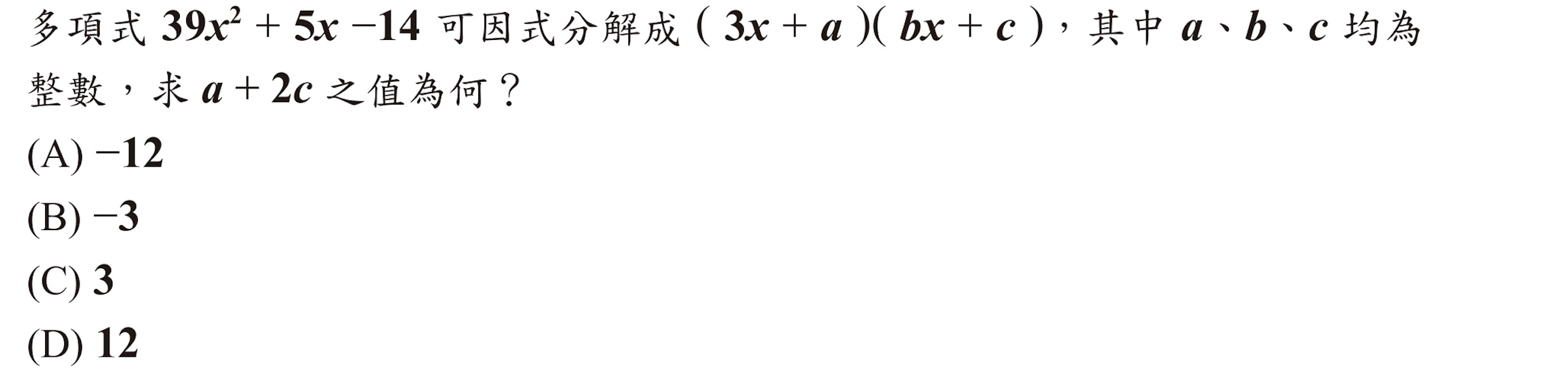 111年會考數學第8題