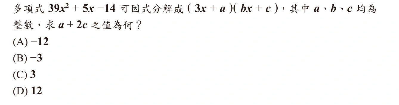 111年會考數學第8題