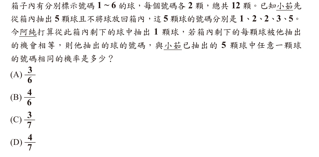 111年會考數學第9題