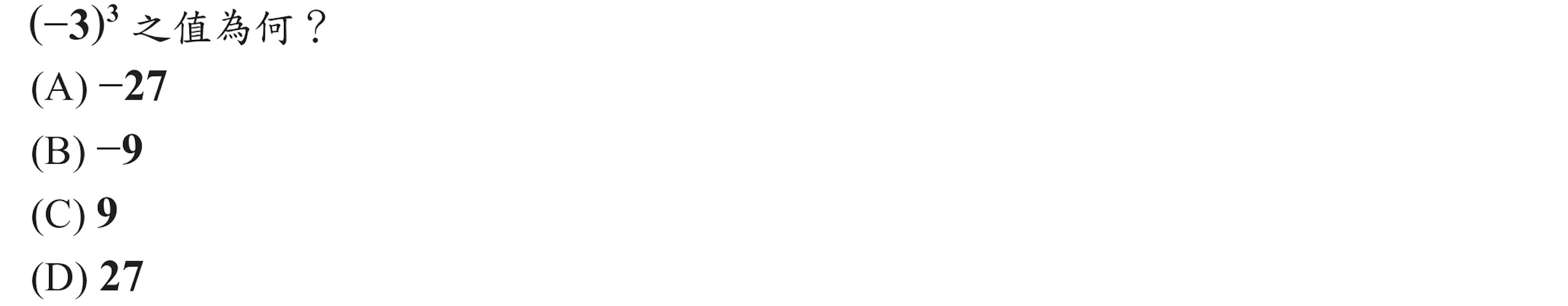 112年會考數學第1題