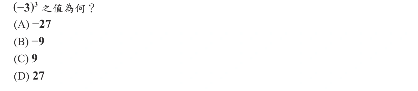 112年會考數學第1題