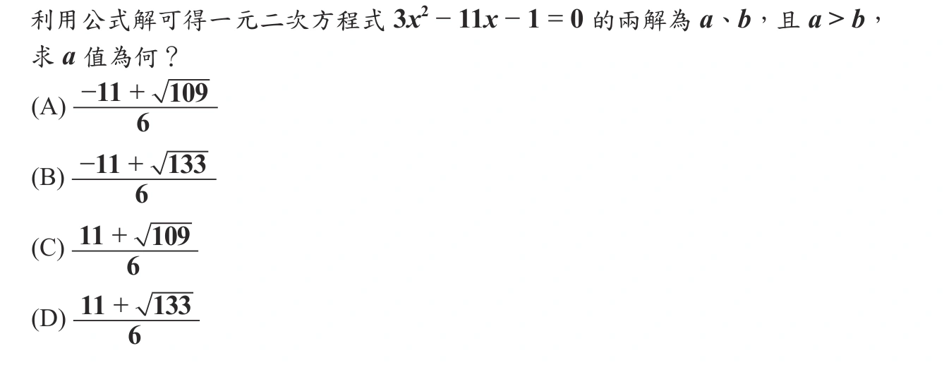112年會考數學第10題