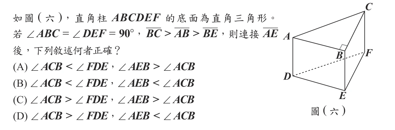 112年會考數學第13題