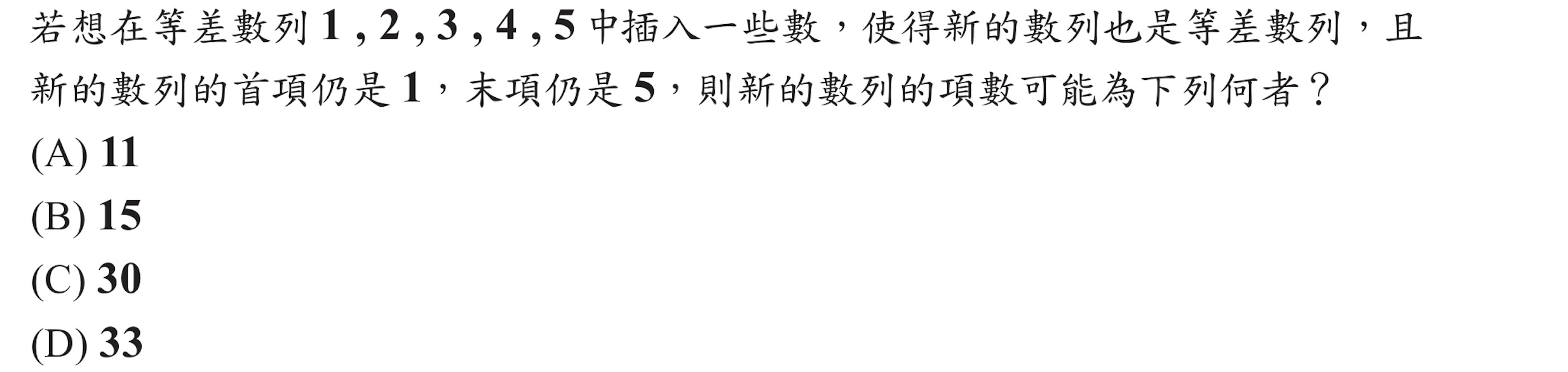 112年會考數學第15題