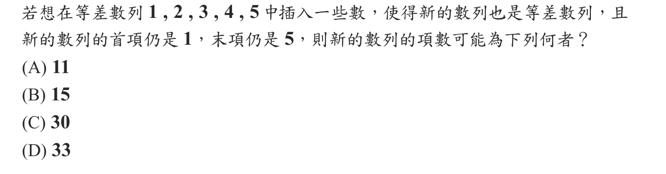 112年會考數學第15題