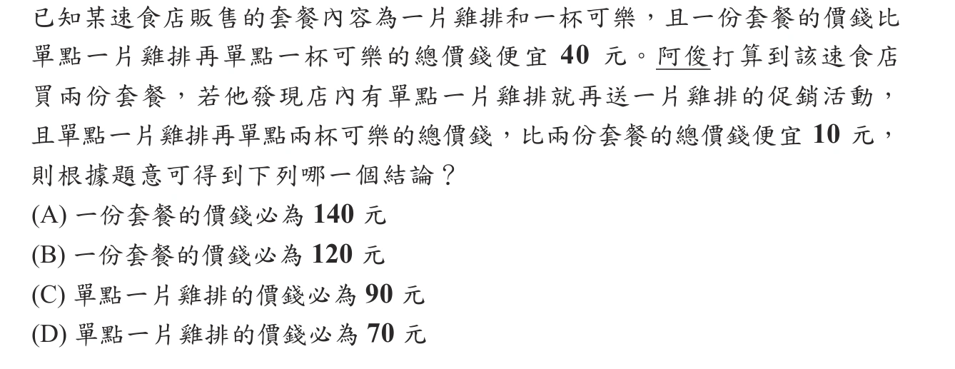 112年會考數學第16題