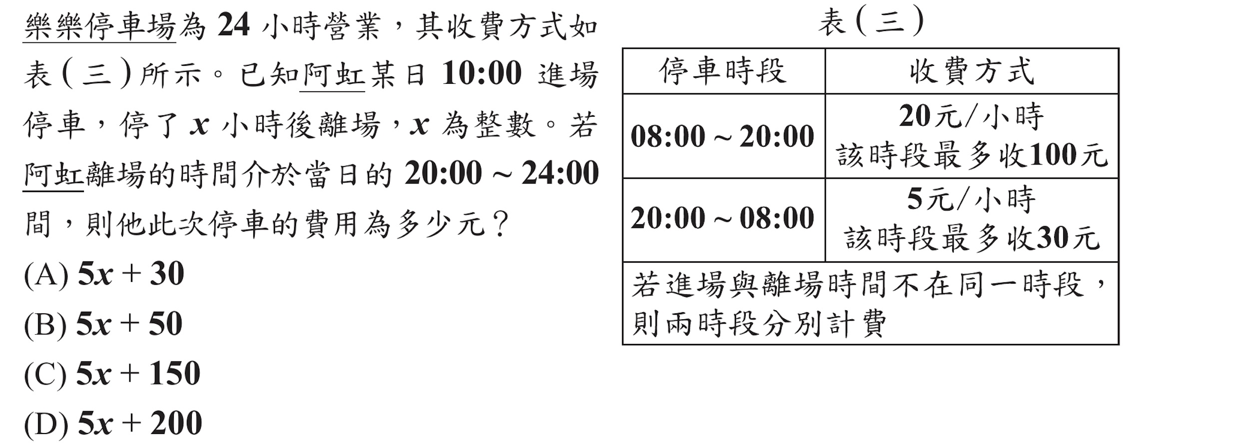 112年會考數學第18題