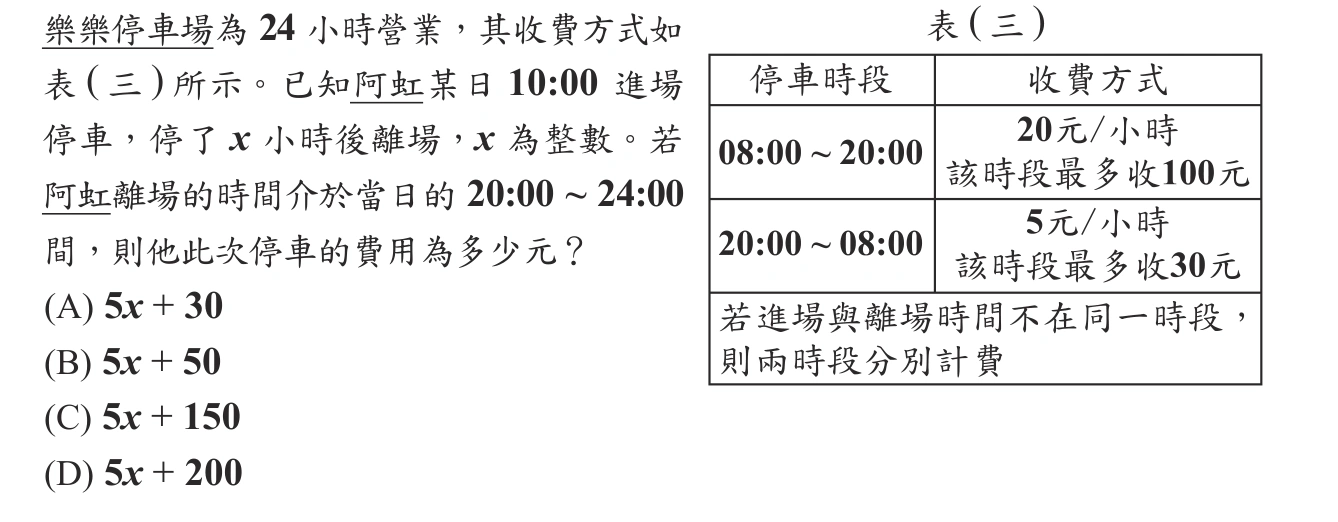 112年會考數學第18題