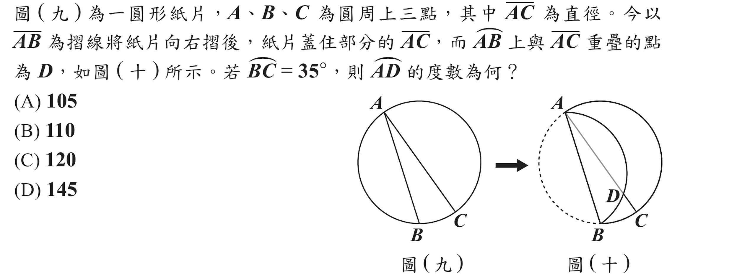 112年會考數學第19題