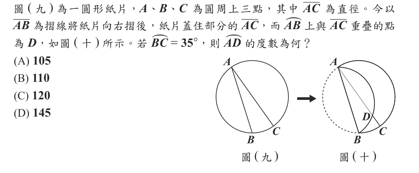 112年會考數學第19題