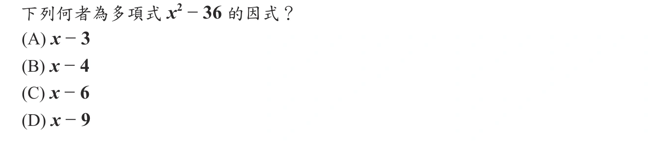 112年會考數學第2題