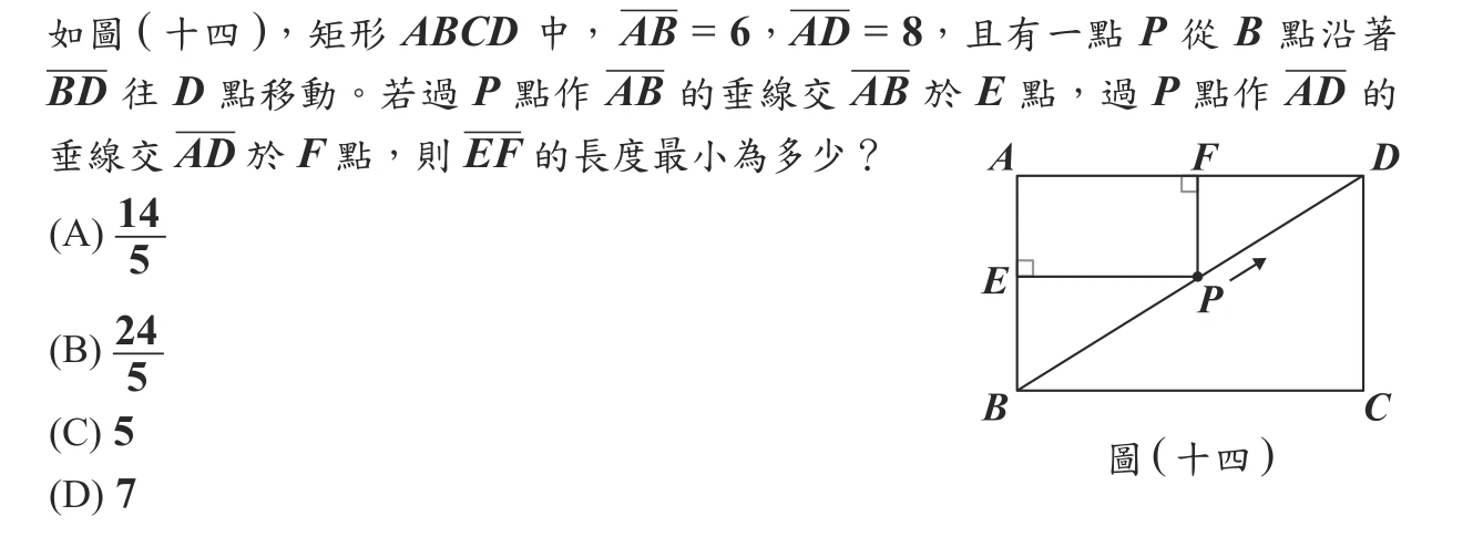 112年會考數學第23題