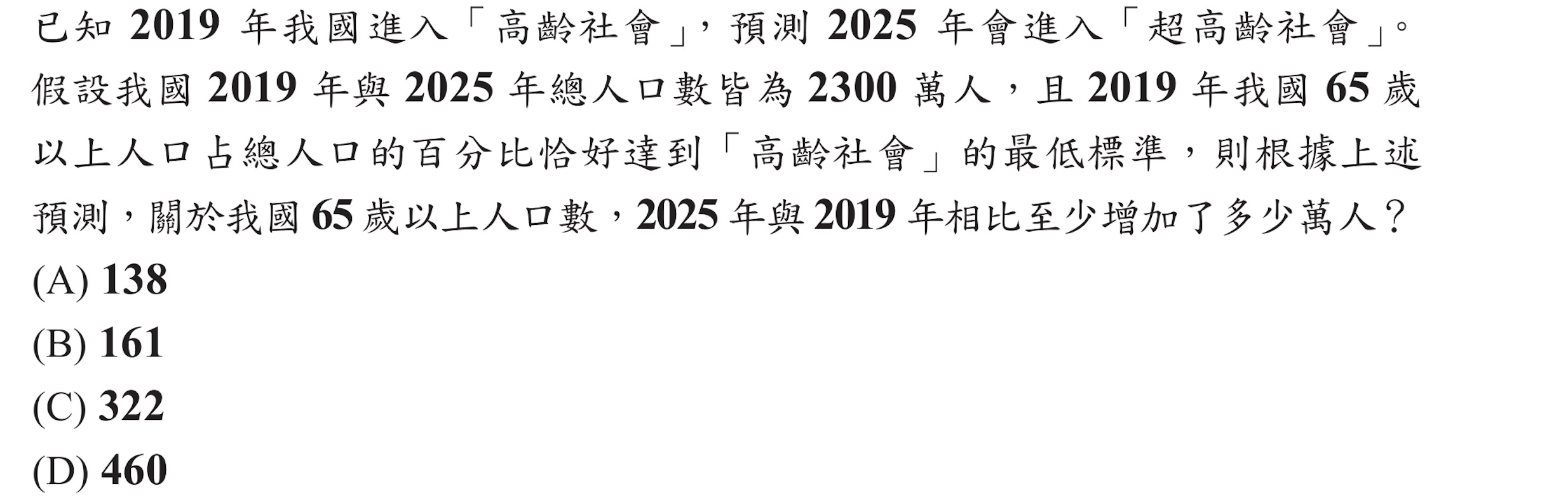 112年會考數學第25題