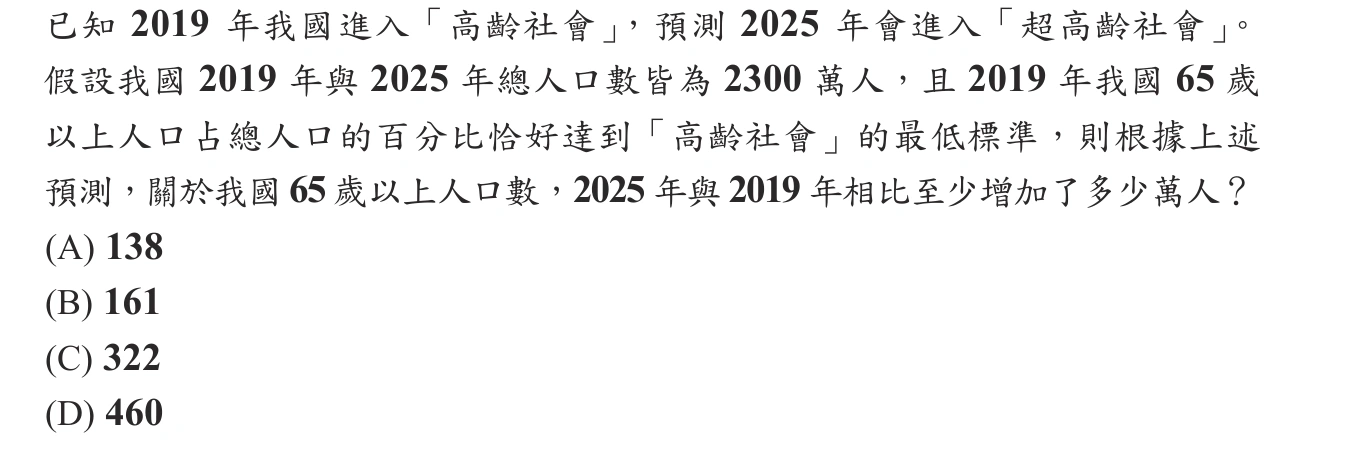 112年會考數學第25題