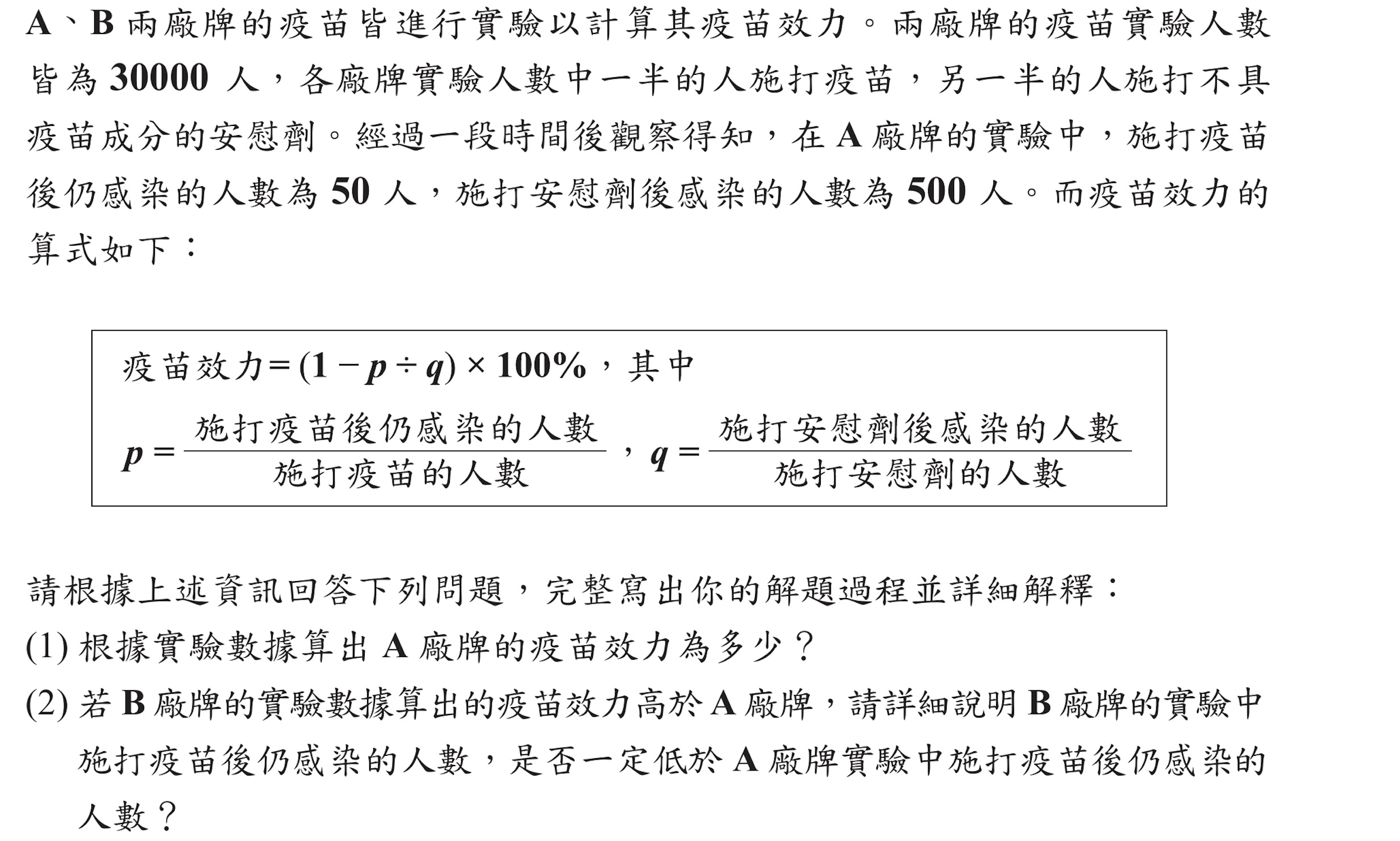112年會考數學非選第1題