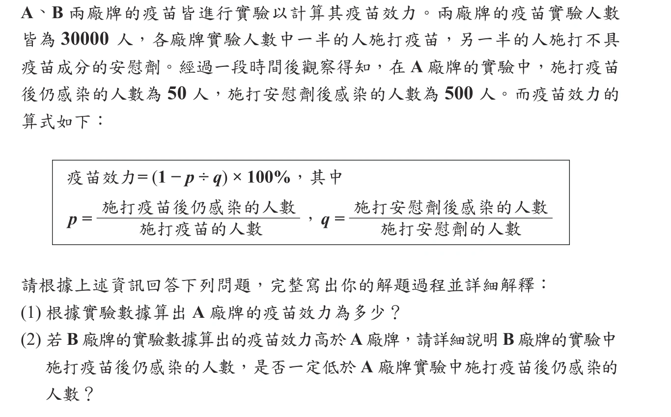 112年會考數學非選第1題