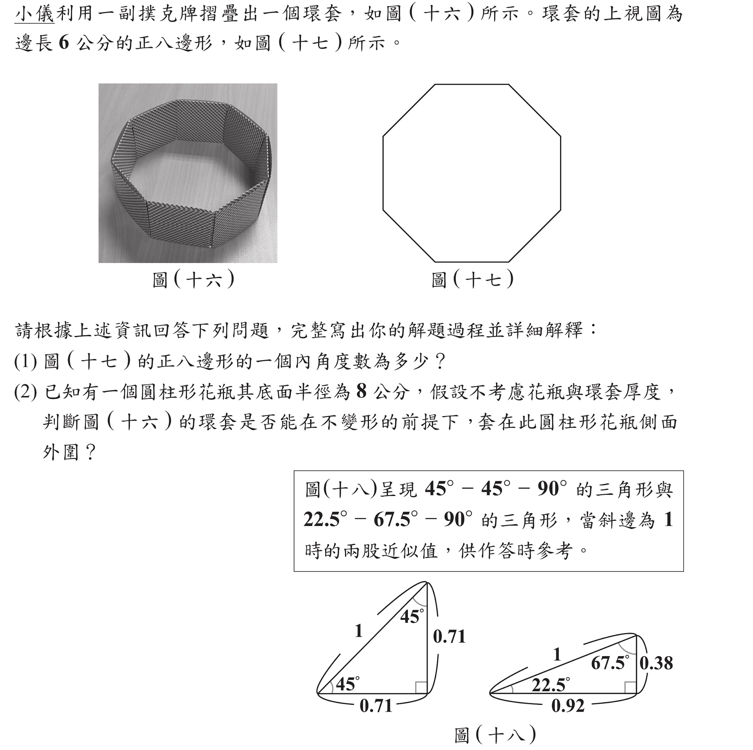 112年會考數學非選第2題
