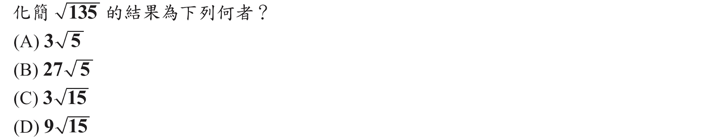 112年會考數學第4題