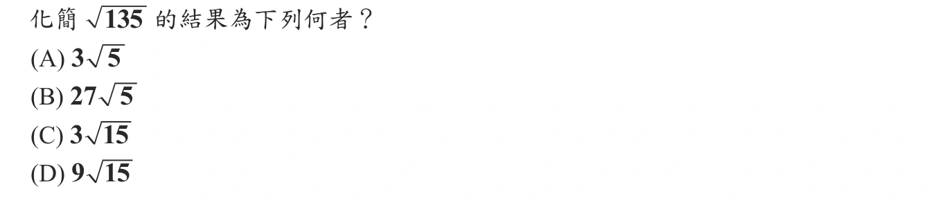 112年會考數學第4題