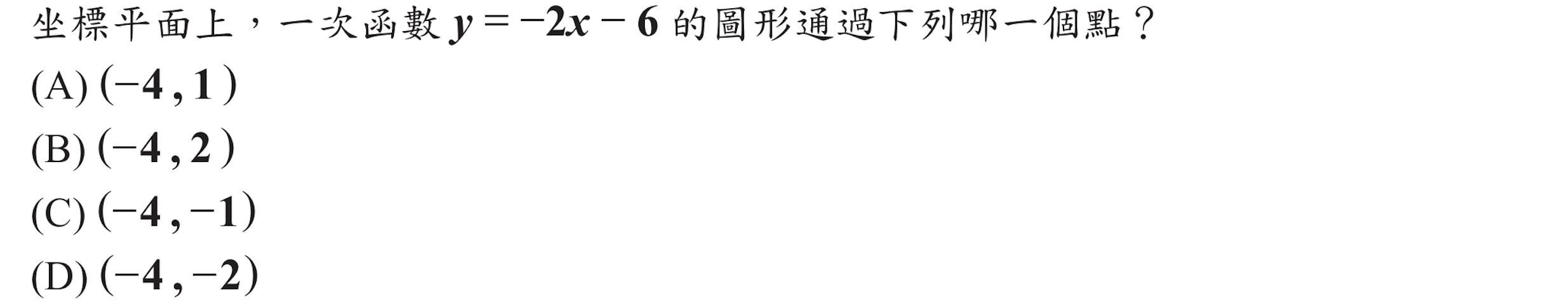 112年會考數學第5題