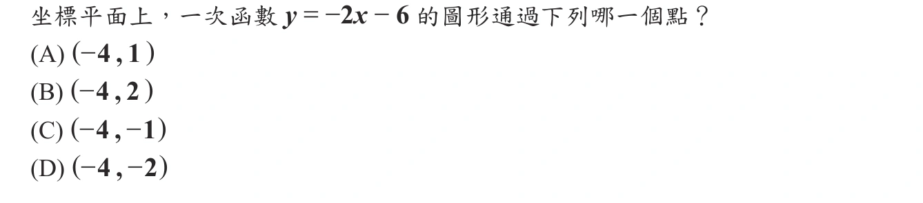 112年會考數學第5題