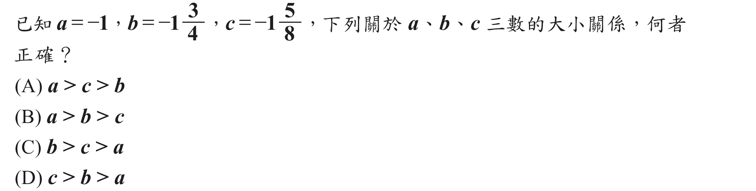 112年會考數學第6題