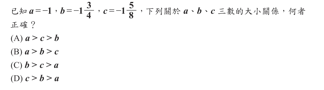 112年會考數學第6題
