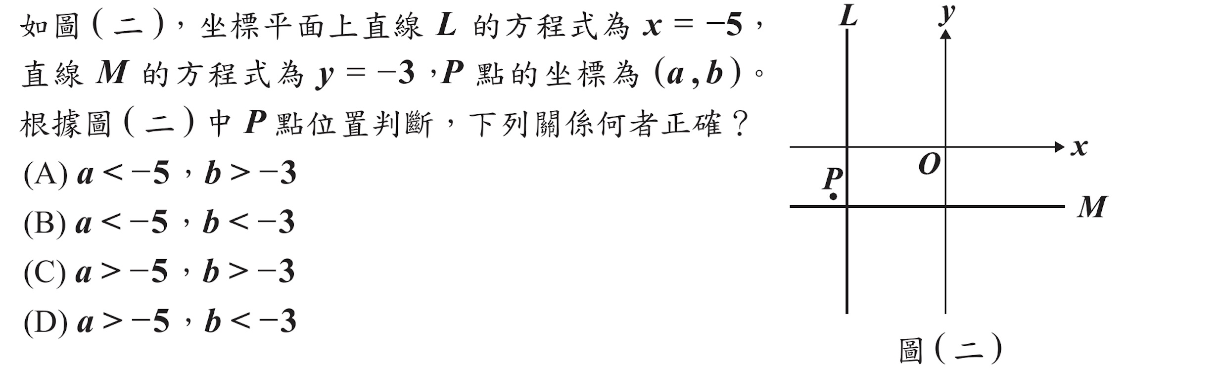 112年會考數學第7題