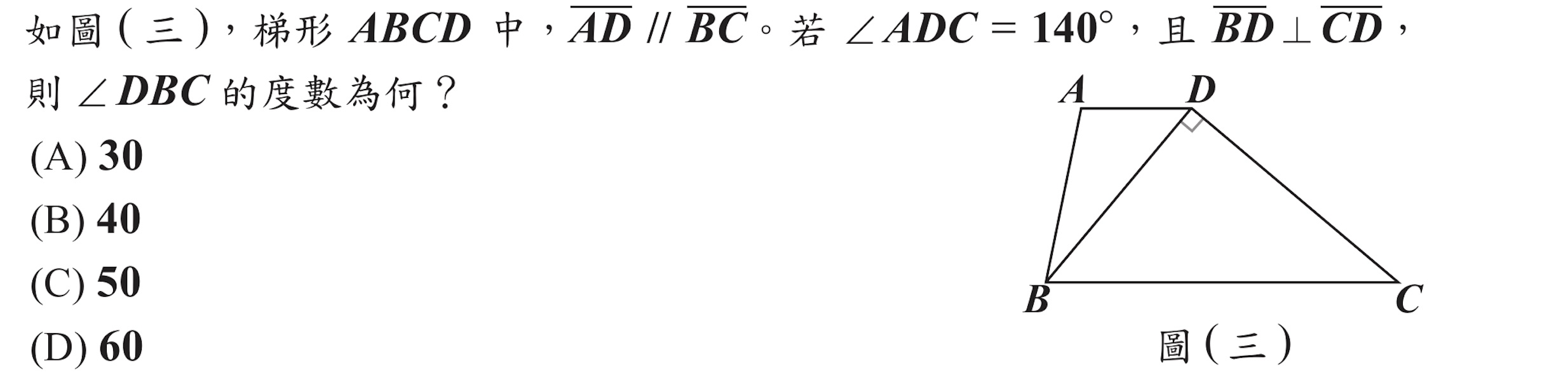 112年會考數學第8題