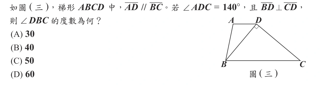 112年會考數學第8題