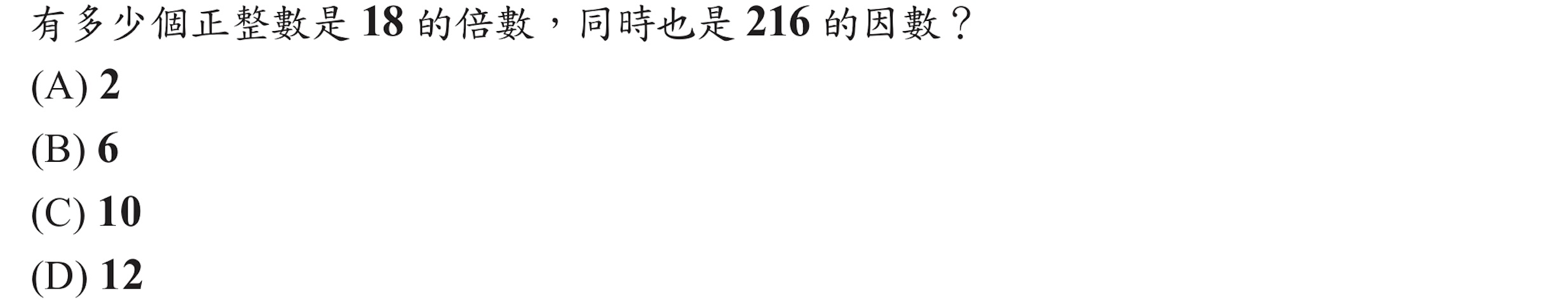 112年會考數學第9題