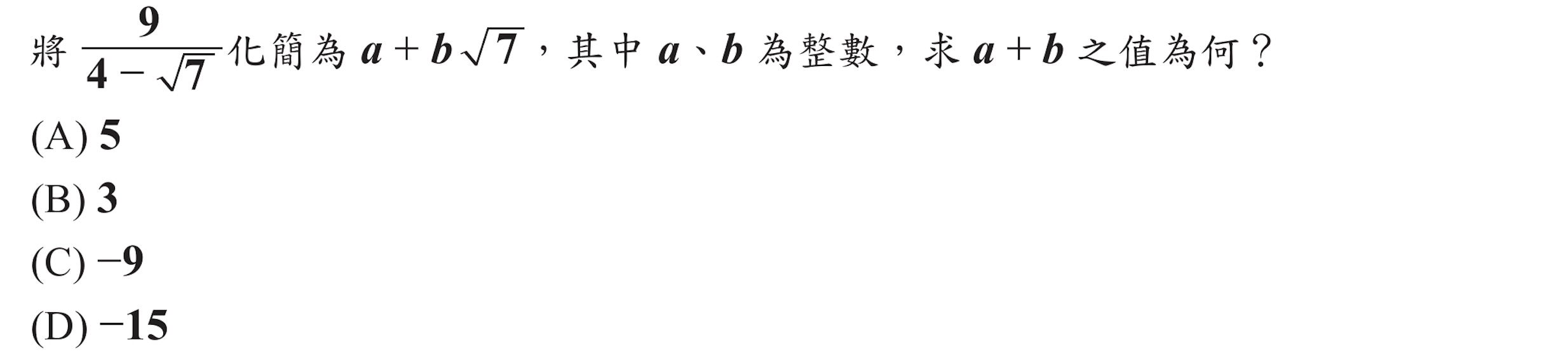113年會考數學第11題