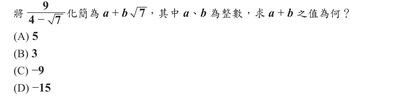 113年會考數學第11題