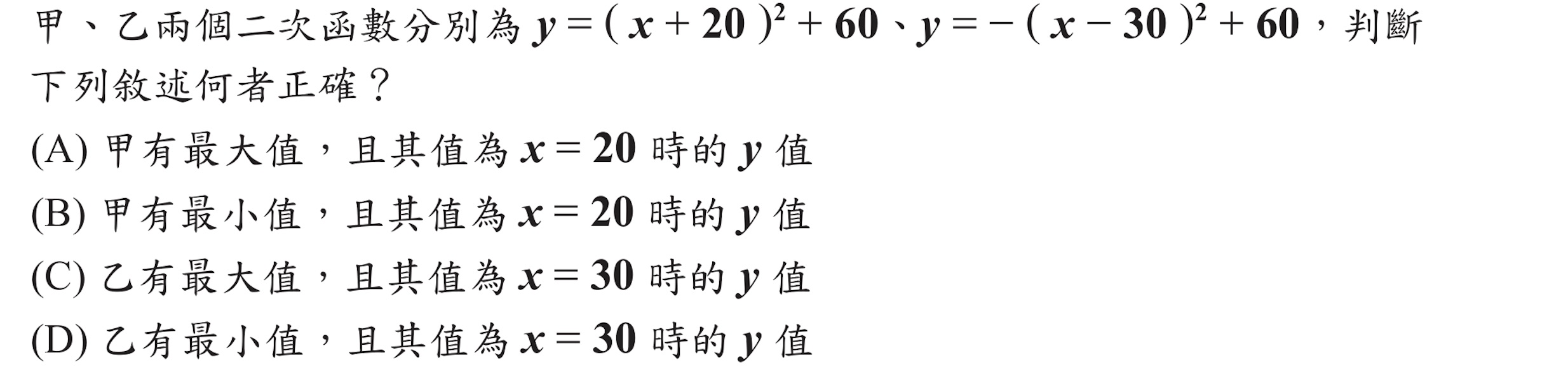 113年會考數學第12題