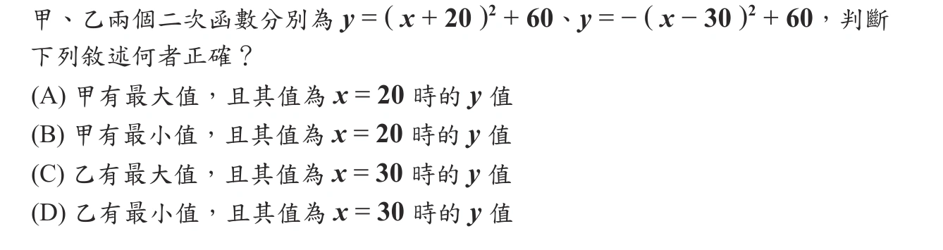113年會考數學第12題