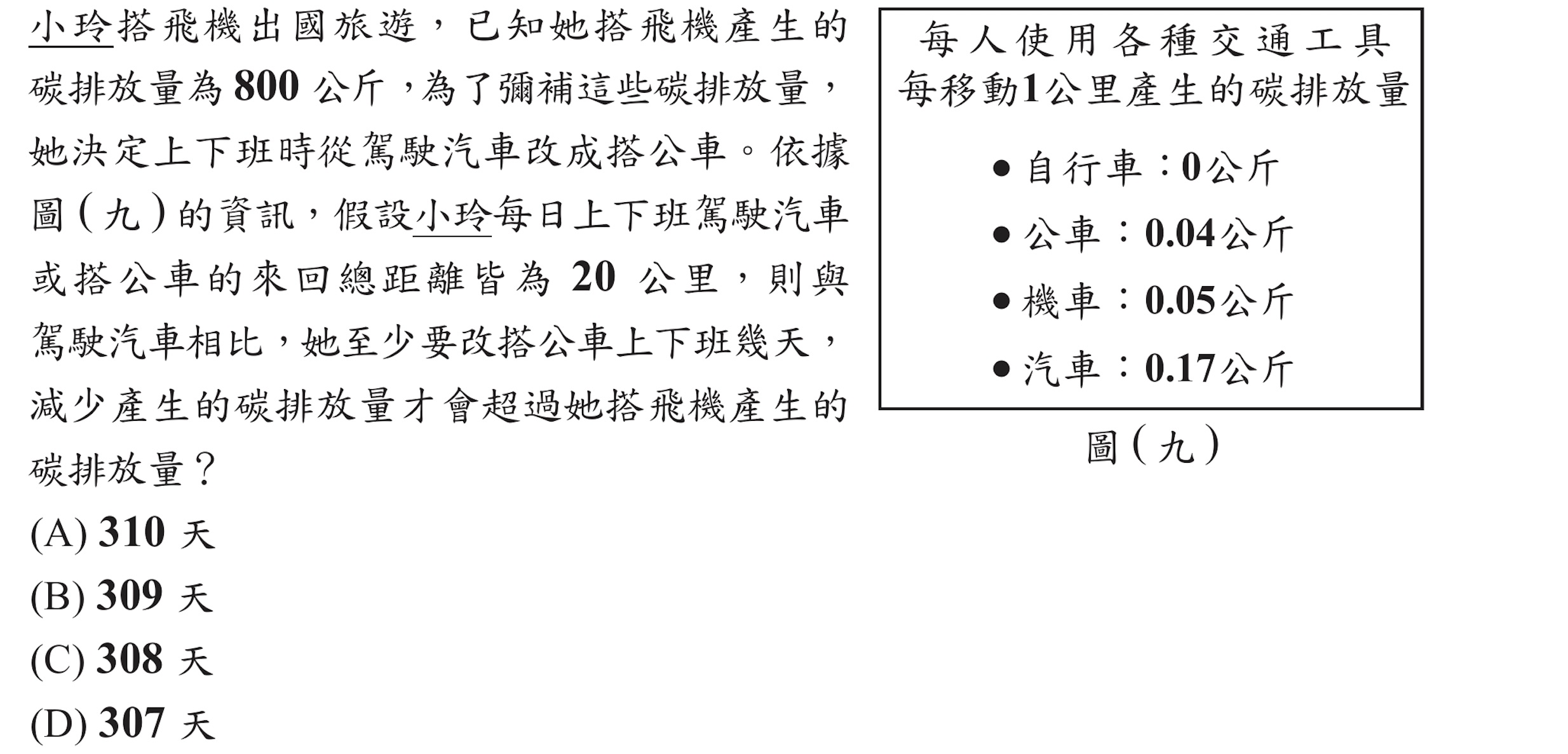 113年會考數學第14題